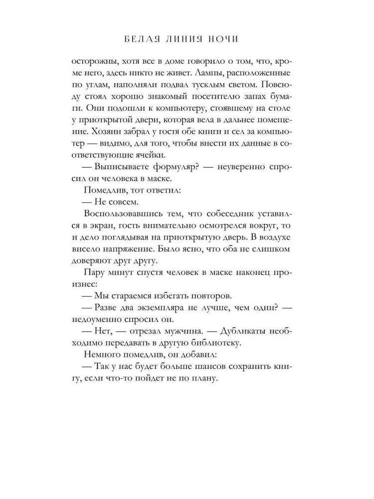 Biała linia nocy