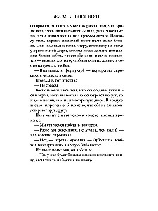 Biała linia nocy