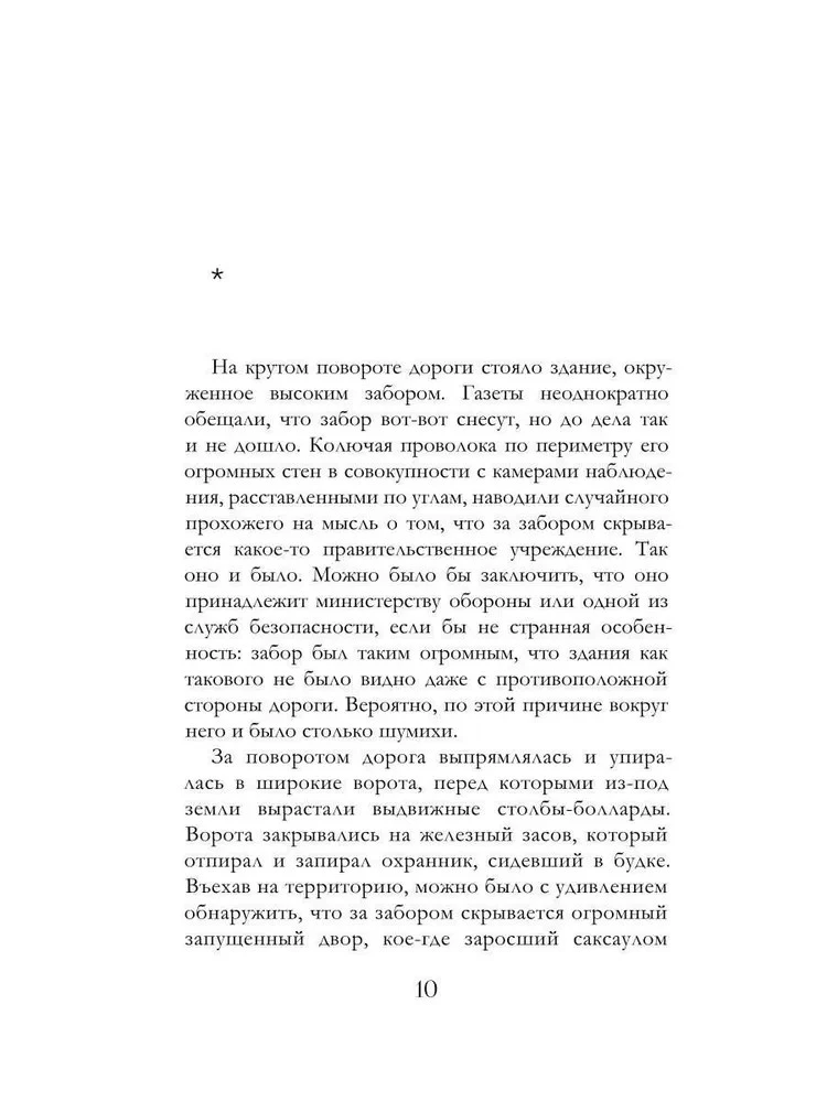 Biała linia nocy