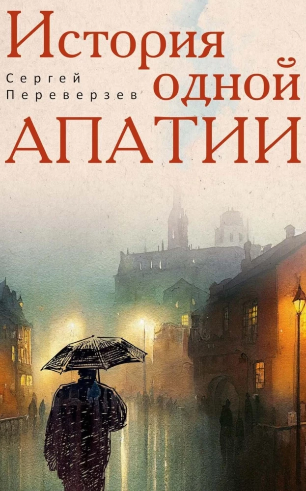 The Story of One Apathy