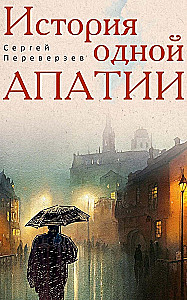 The Story of One Apathy