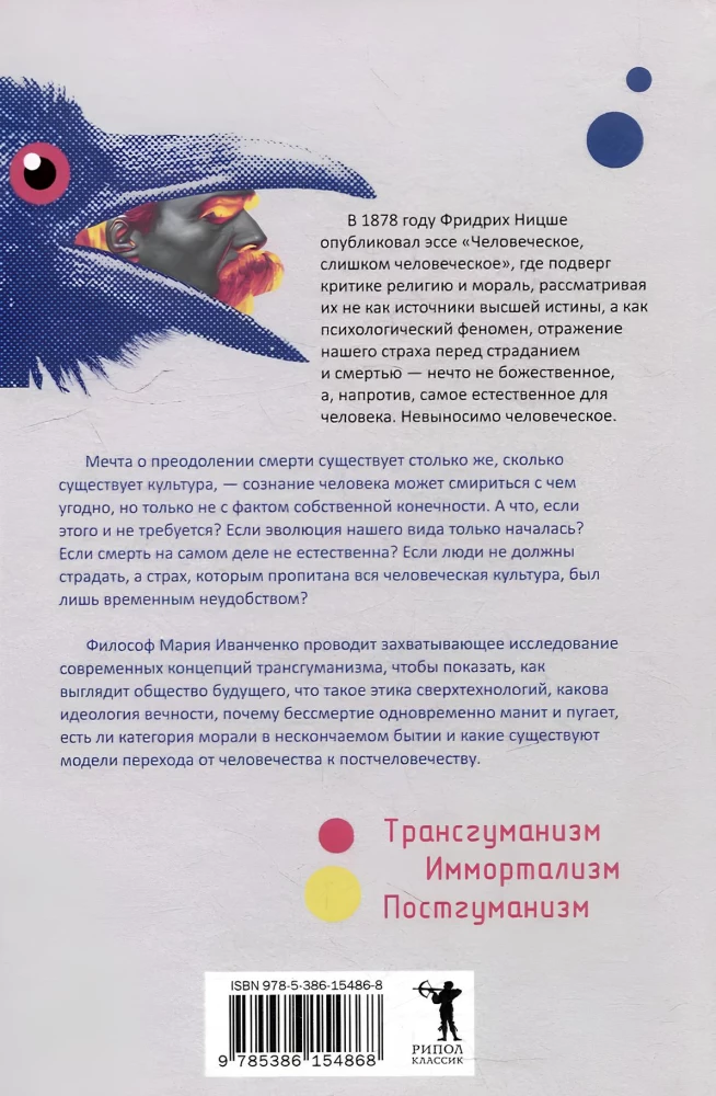 Postludzkość, zbyt postludzkość