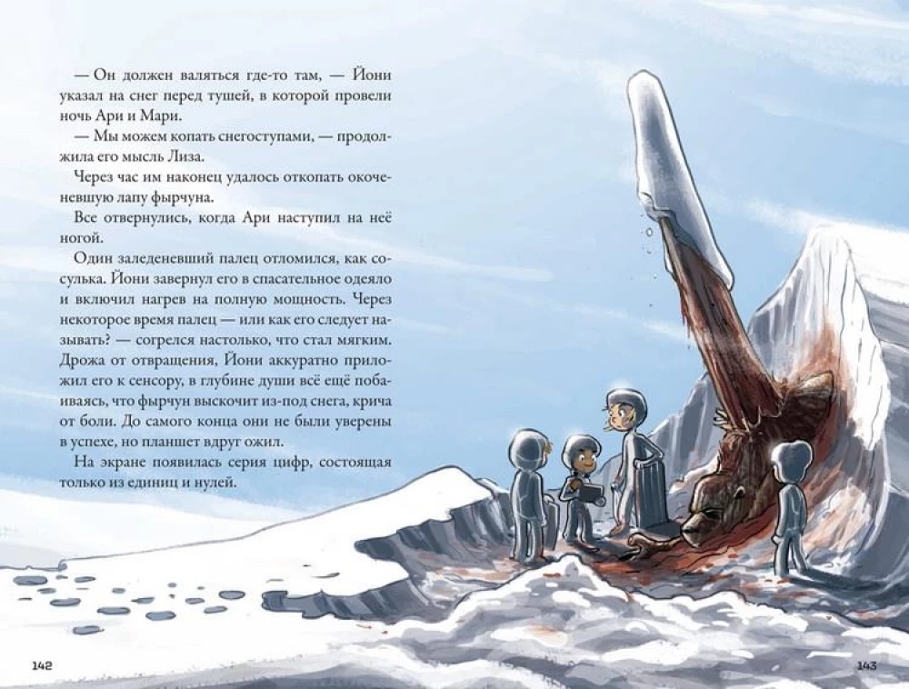 Kepler-62. Raamat 5: viirus