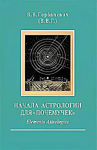 The Basics of Astrology for Curious Minds. Elementa Astrologica