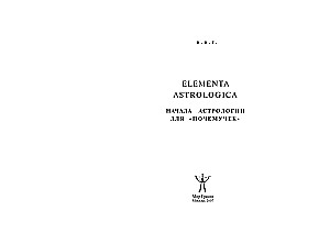 The Basics of Astrology for Curious Minds. Elementa Astrologica