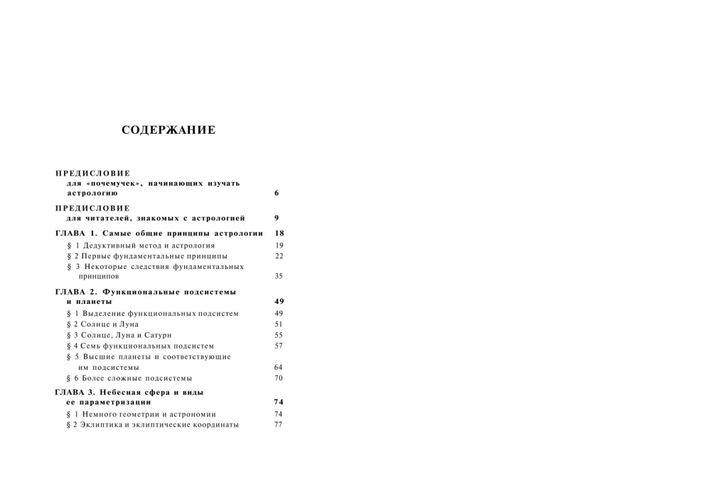 The Basics of Astrology for Curious Minds. Elementa Astrologica
