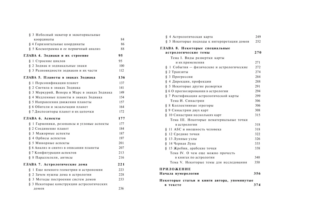 The Basics of Astrology for Curious Minds. Elementa Astrologica