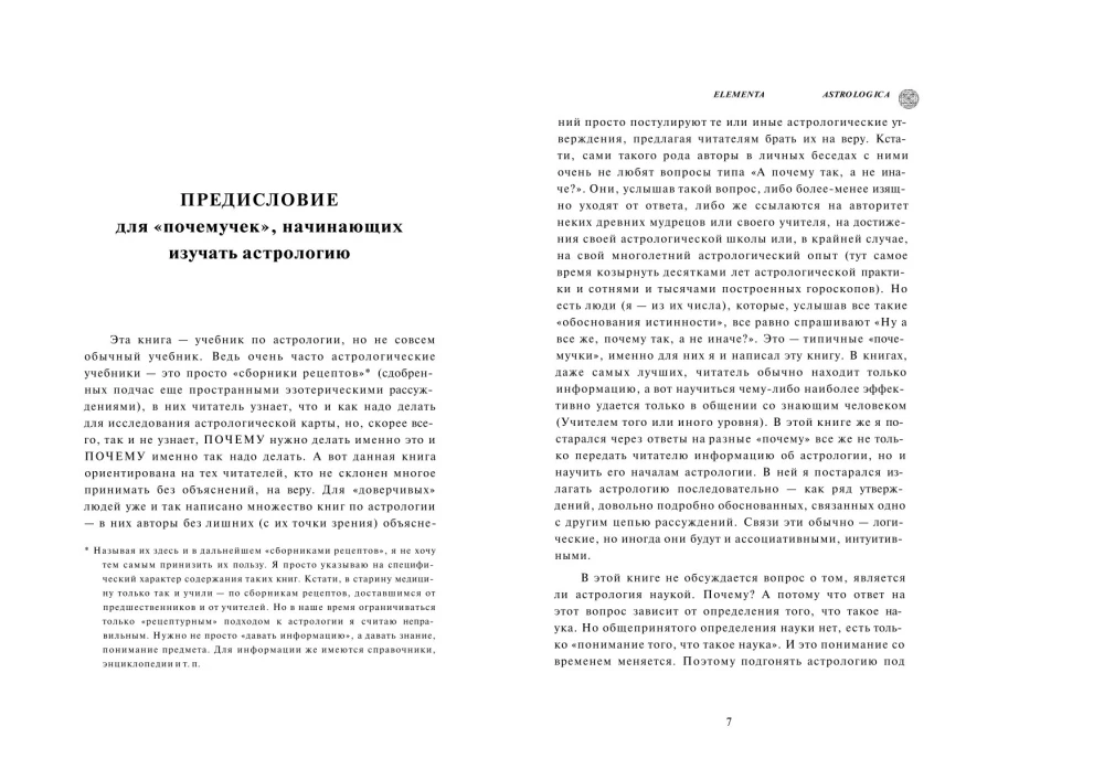 The Basics of Astrology for Curious Minds. Elementa Astrologica