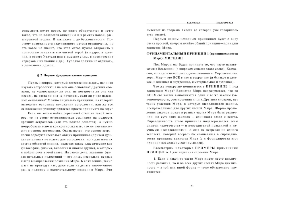 The Basics of Astrology for Curious Minds. Elementa Astrologica