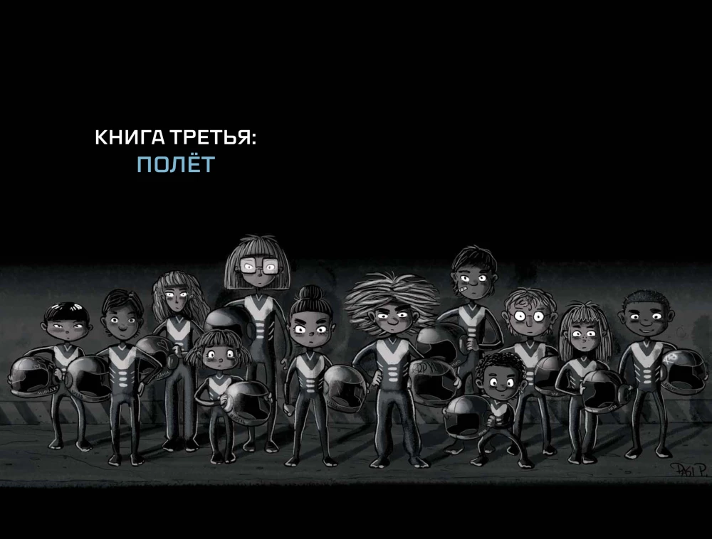 Keplera-62. Grāmata trešā: lidojums