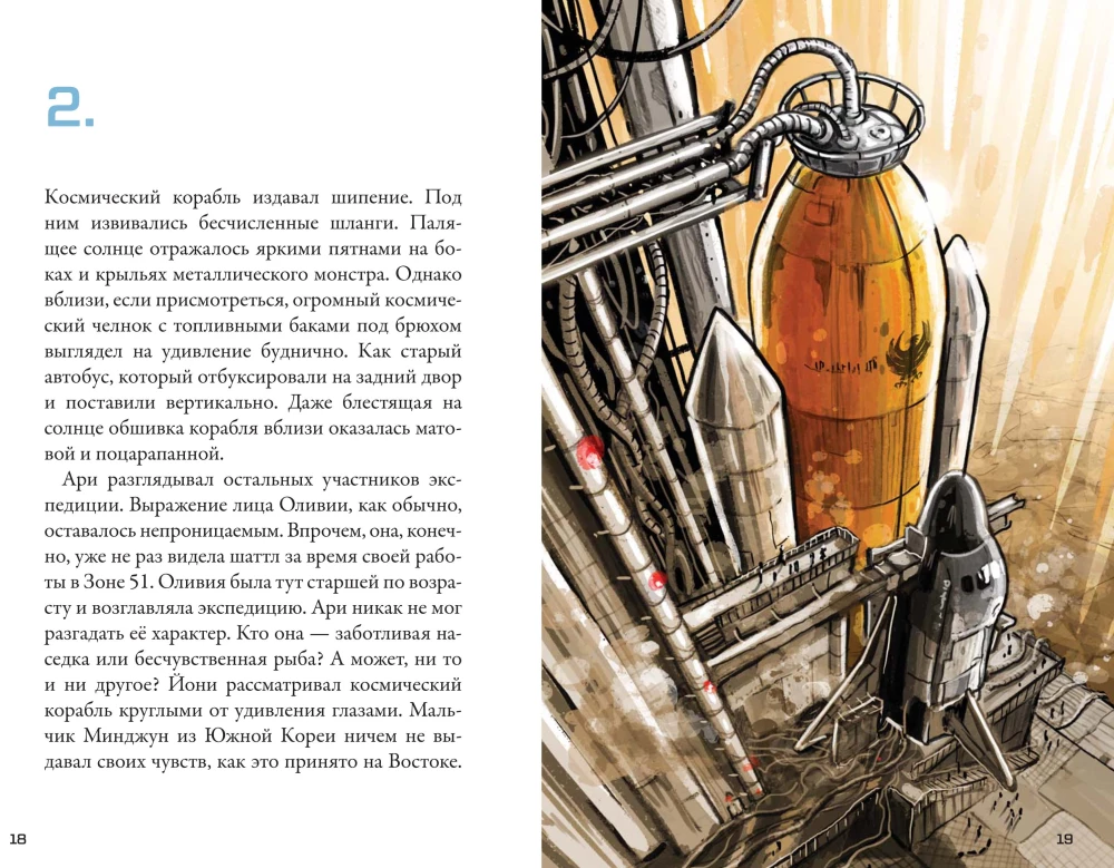 Keplera-62. Grāmata trešā: lidojums