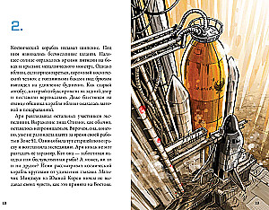 Keplera-62. Grāmata trešā: lidojums