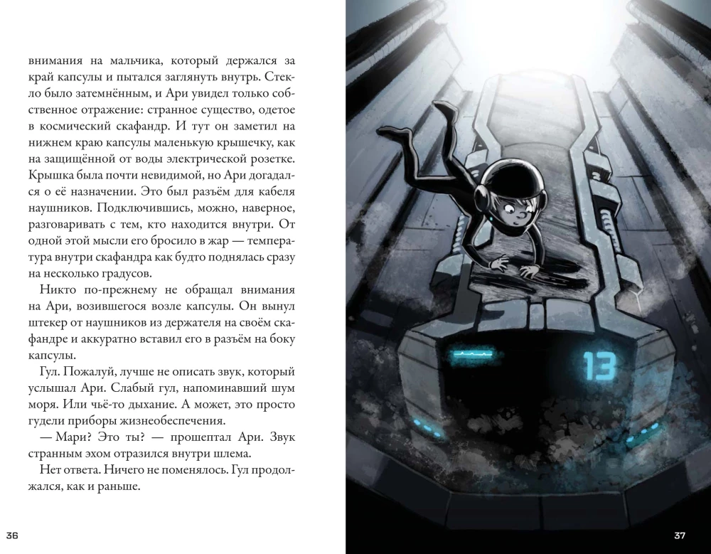 Keplera-62. Grāmata trešā: lidojums