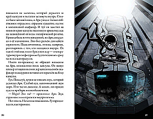 Keplera-62. Grāmata trešā: lidojums