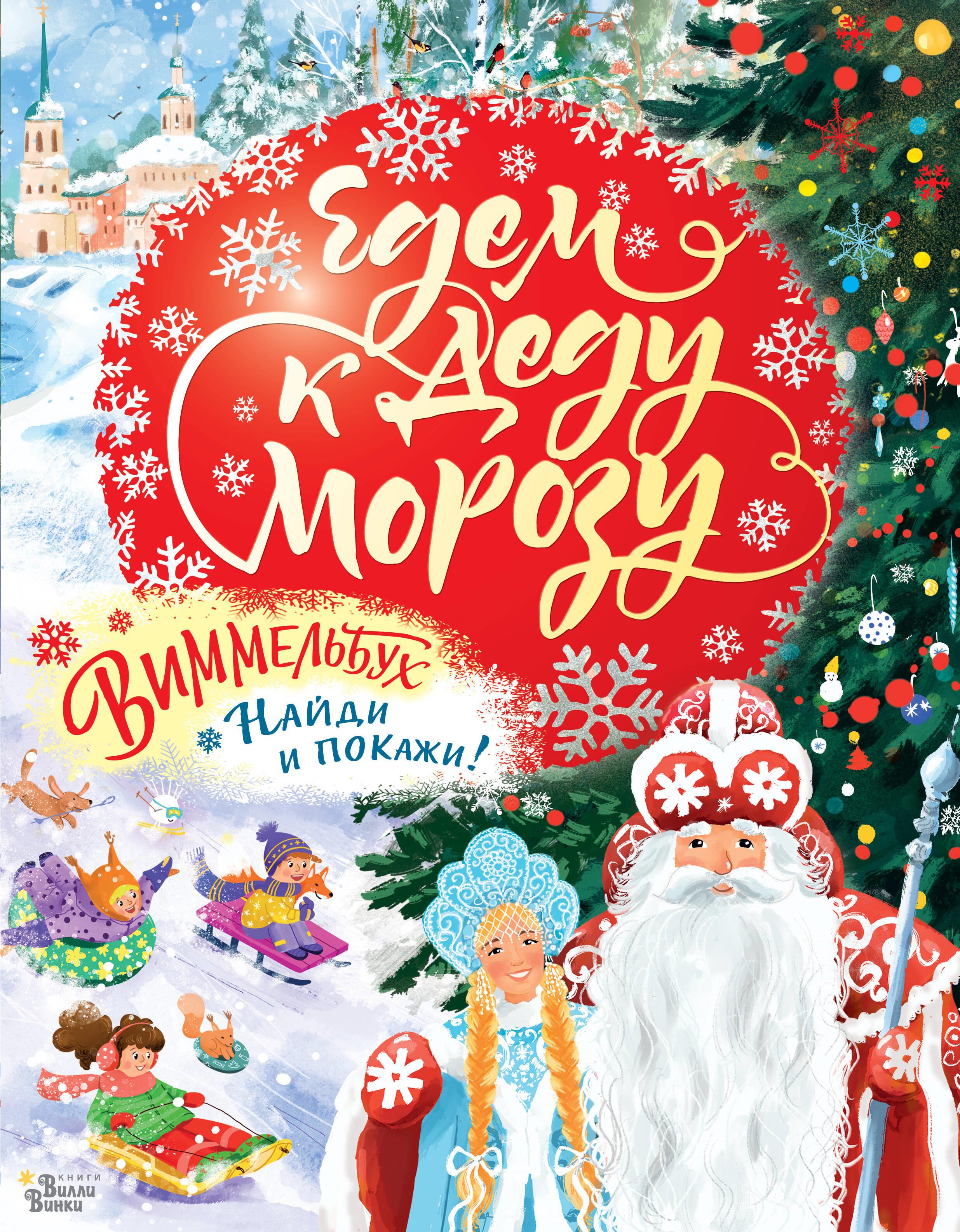 Going to Santa Claus