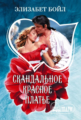 The Scandalous Red Dress