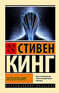 Мобильник