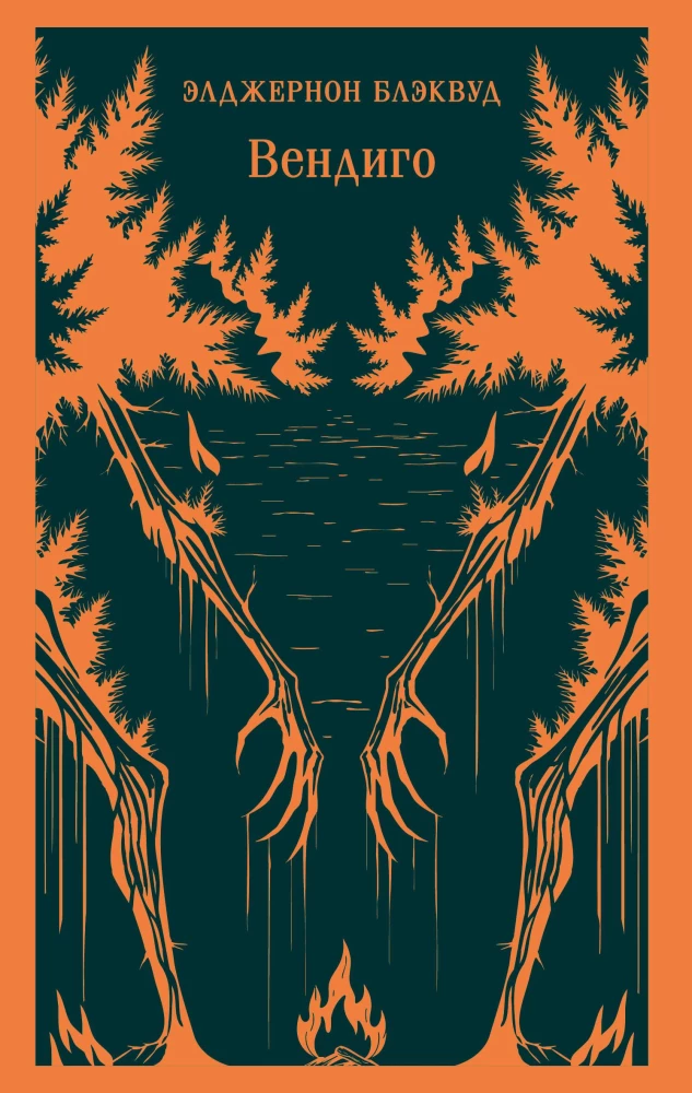 Wendigo