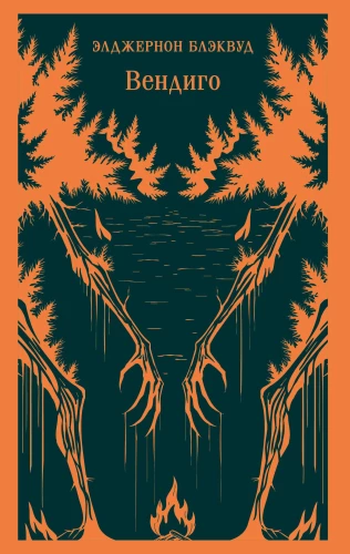 Wendigo