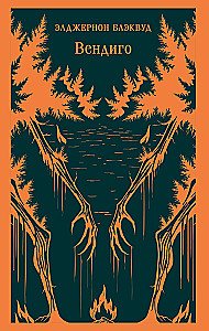 Wendigo