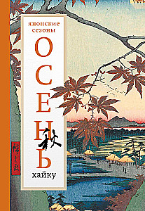 Autumn. Haiku