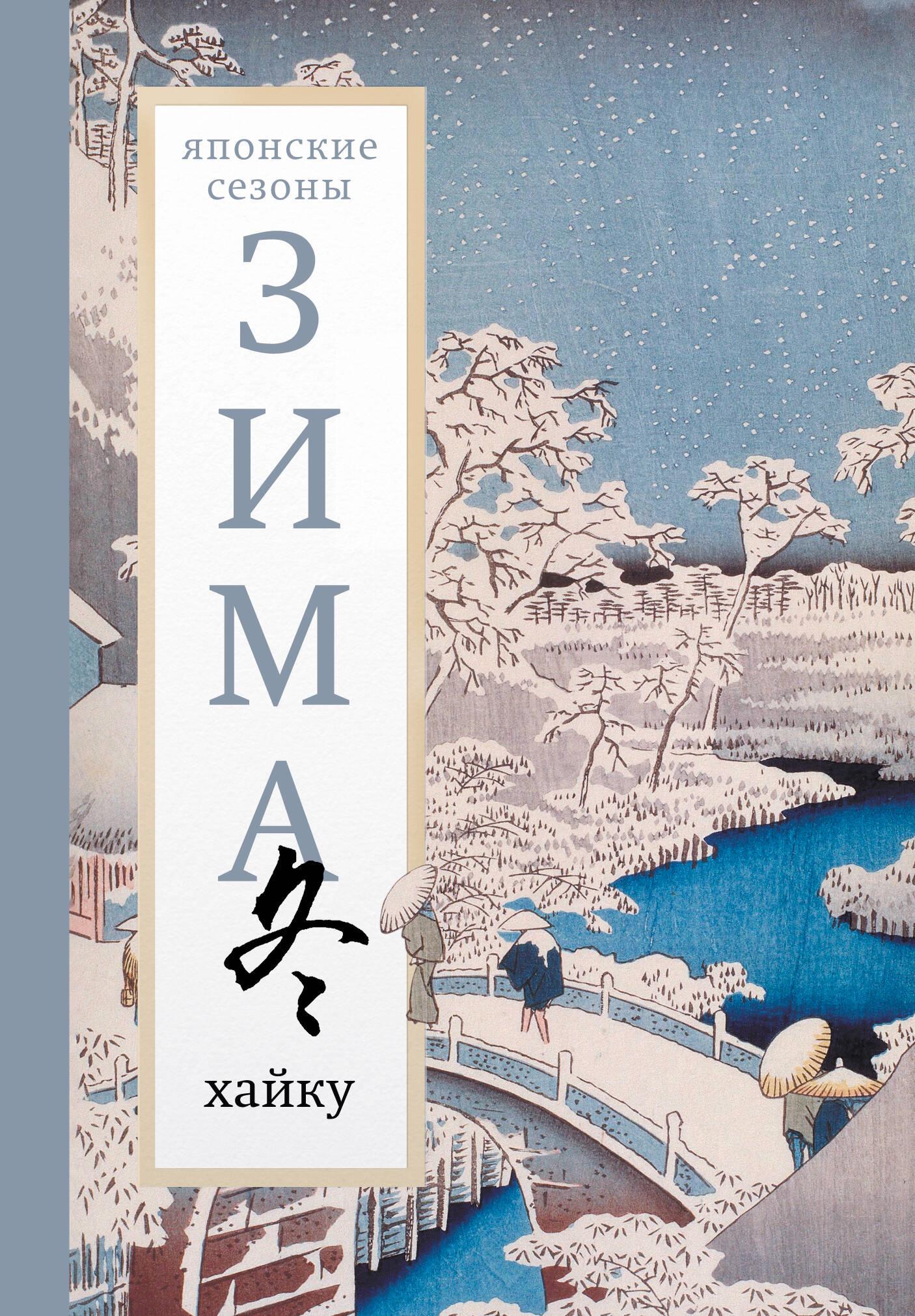 Ziema. Haiku