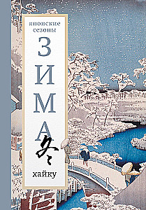 Winter. Haiku