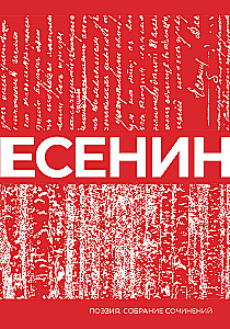 Yesenin. Collected Works