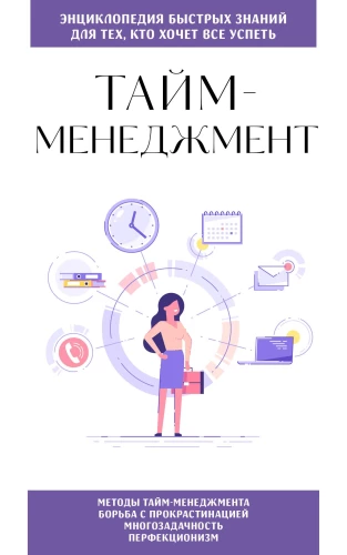 Time Management. For Those Who Want to Do It All