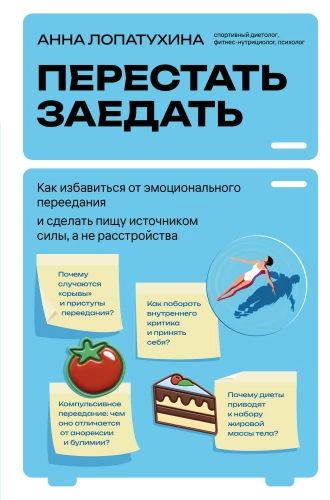 Stop Overeating. How to Get Rid of Emotional Overeating and Make Food a Source of Strength, Not Distress