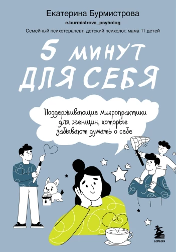 5 minutes for yourself. Supporting micropractices for women who forget to think about themselves