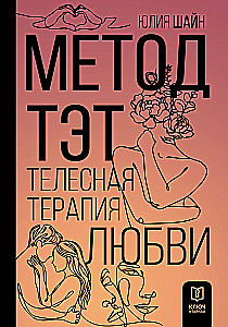 TET Method. Body Therapy of Love