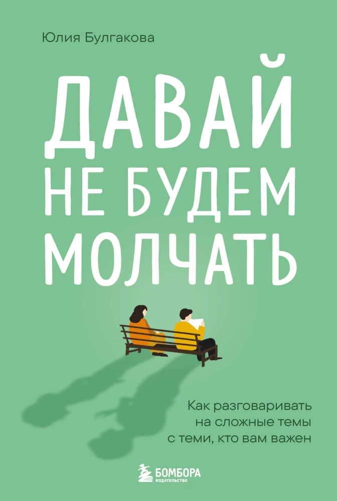 Let's Not Remain Silent. How to Talk About Difficult Topics with Those Who Matter to You