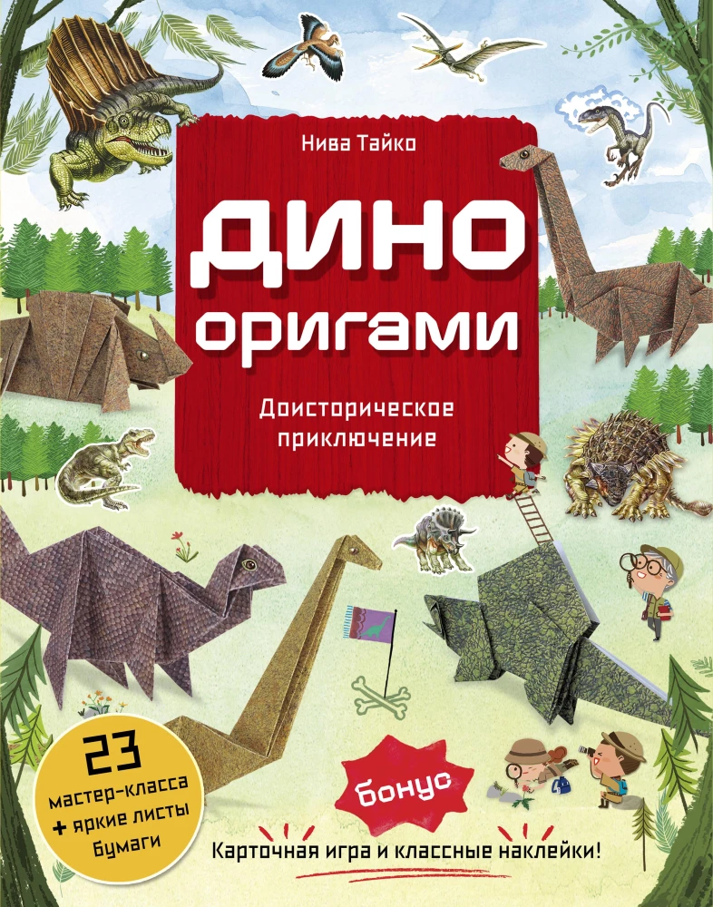 Dino Origami. Prehistoryczne przygody