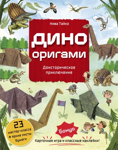 Dino Origami. Prehistoryczne przygody
