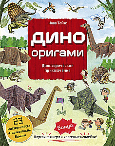 Dino Origami. Prehistoryczne przygody