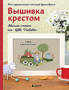 Cross Stitch. Cute Patterns by Lilli Violette