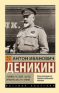 Szkice rosyjskiego zamętu: Upadek władzy i armii
