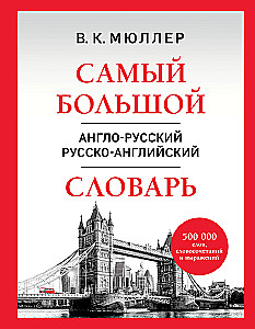 The Largest Anglo-Russian Russian-English Dictionary (500,000 Words, Phrases, and Expressions)