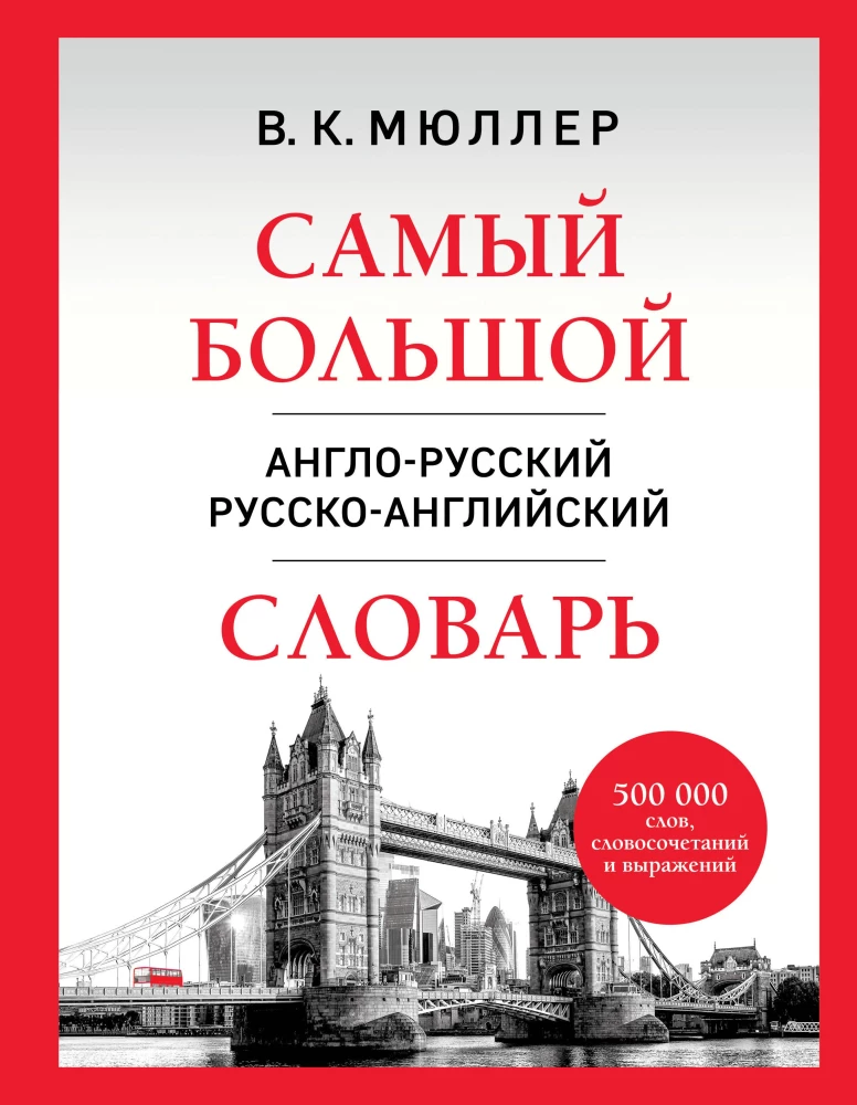 Największy angielsko-rosyjski rosyjsko-angielski słownik (500 000 słów, zwrotów i wyrażeń)