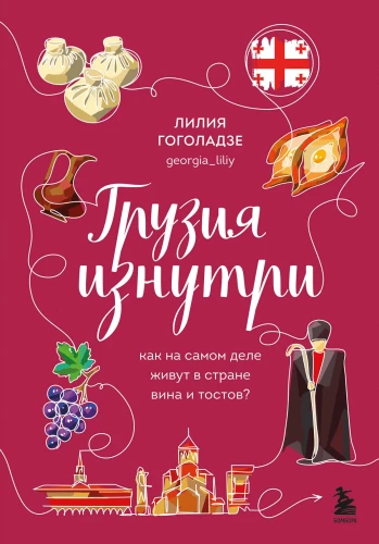 Gruzja od środka. Jak naprawdę żyją w kraju wina i toastów?