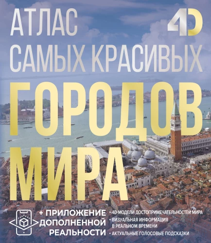 Atlas najpiękniejszych miast na świecie z rozszerzoną rzeczywistością