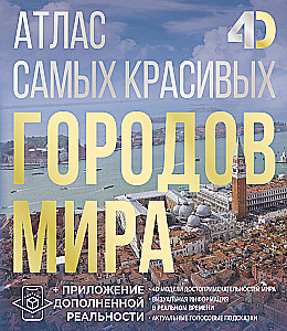 Atlas najpiękniejszych miast na świecie z rozszerzoną rzeczywistością