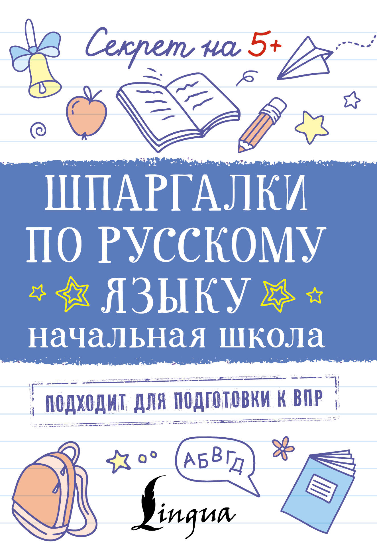 Špārītes par krievu valodu. Sākumskola