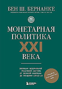 Monetary Policy of the 21st Century. The Evolution of the Federal Reserve System from the Great Inflation to the COVID-19 Pandemic