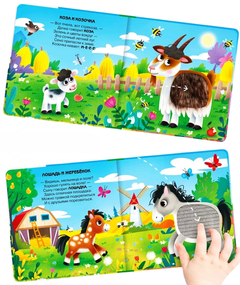 Tactile Book with Sound Fairy Tale. Touch. Listen. Little Ones and Moms. On the Farm