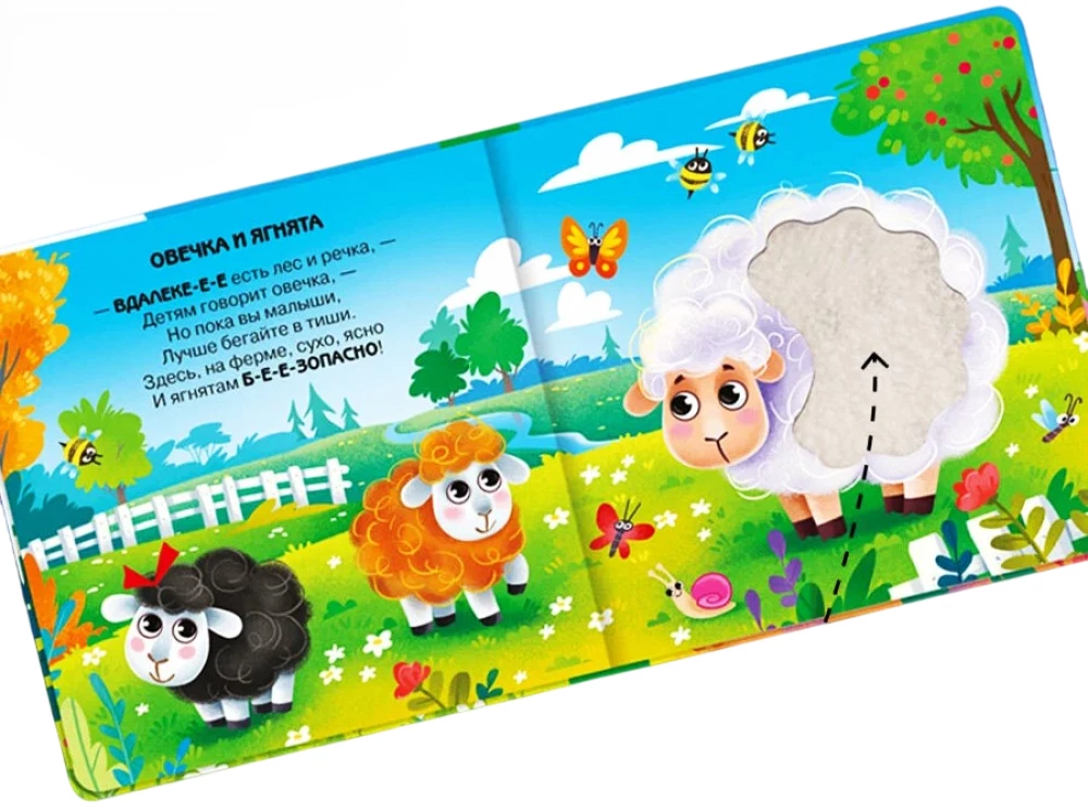 Tactile Book with Sound Fairy Tale. Touch. Listen. Little Ones and Moms. On the Farm