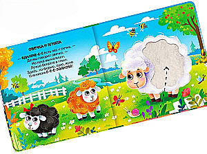 Tactile Book with Sound Fairy Tale. Touch. Listen. Little Ones and Moms. On the Farm
