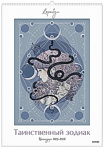Der geheimnisvolle Zodiac. Wandkalender für die Jahre 2025-2026