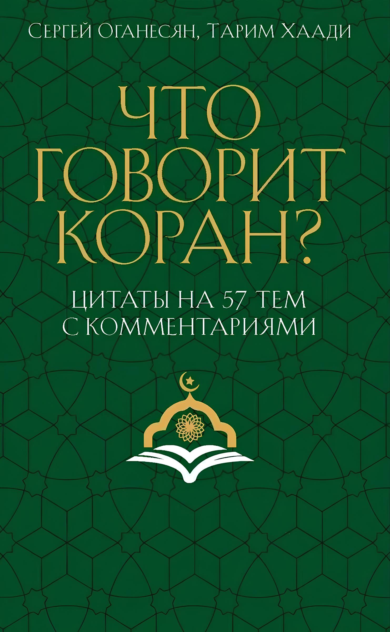 Co mówi Koran? Cytaty na 57 tematów